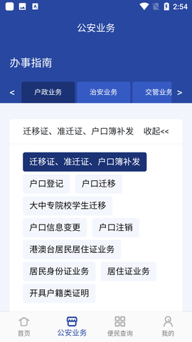 河南警民通app图片4