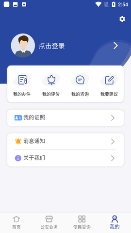 河南警民通app图片1