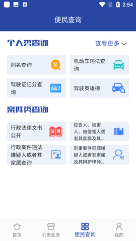 河南警民通app图片3