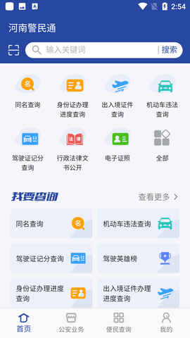 河南警民通app图片5