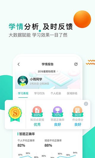 安卓开课啦直播 app