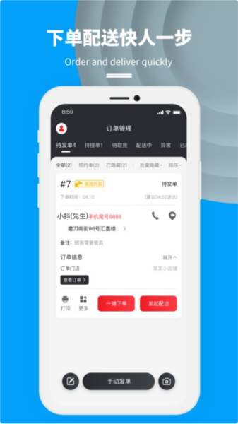 抖送商家版截图4