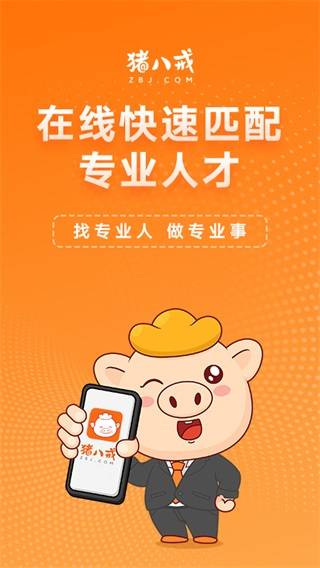 猪八戒app图片1