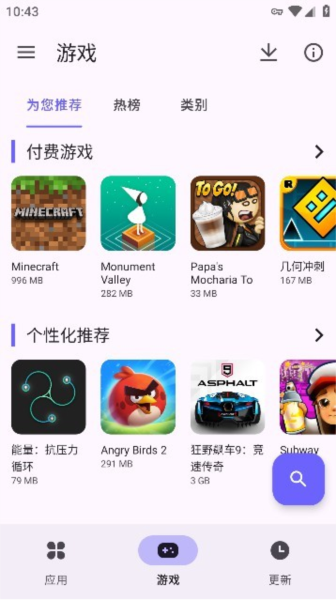 极光商店app1