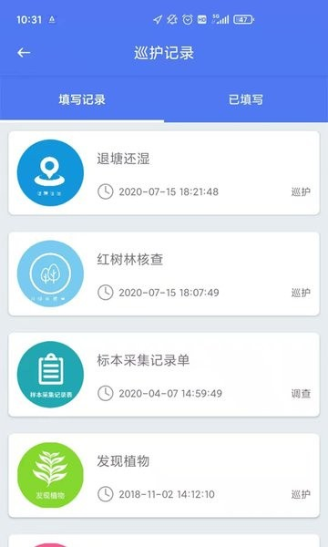 湖南林业巡护系统截图1