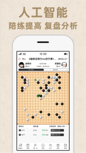 弈客围棋极速版图片