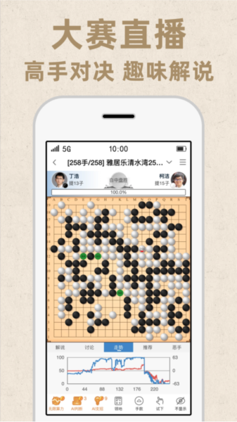 弈客围棋极速版图片