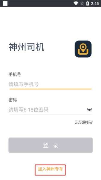 神州专车司机端2