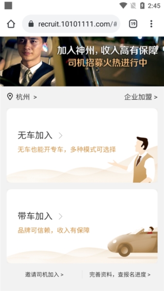 神州专车司机端3