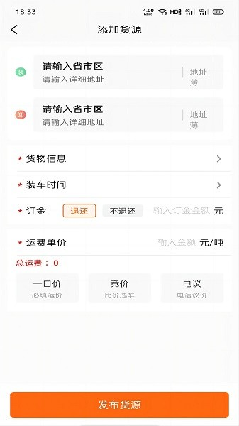 安卓黄冈货主端 app