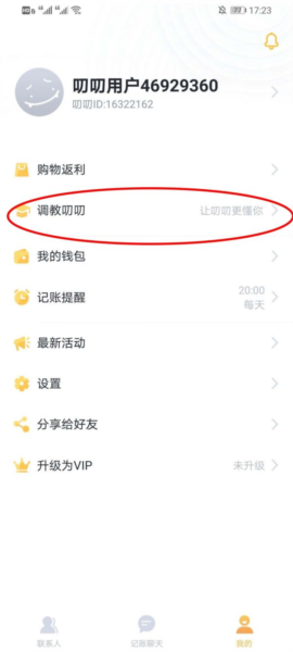 叨叨记账图片9