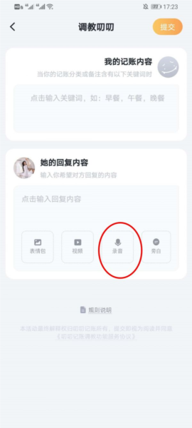 叨叨记账图片11