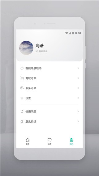 云智连app截图3