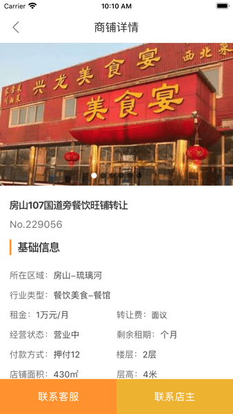 北京商铺网官方最新版截图1