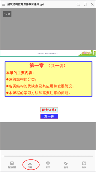 稻壳阅读器安卓HD版本图片11