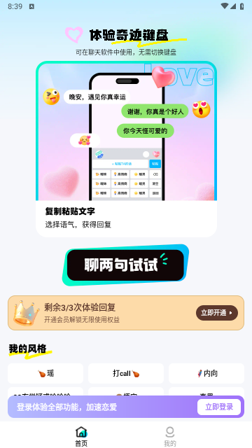 奇迹键盘app图片3