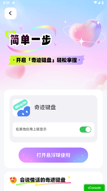 奇迹键盘app图片1