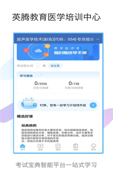 技师高级职称考试宝典截图1