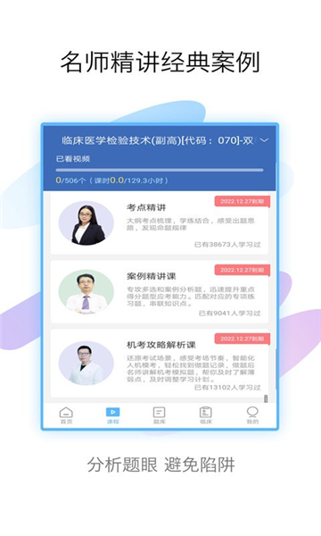 技师高级职称考试宝典截图3