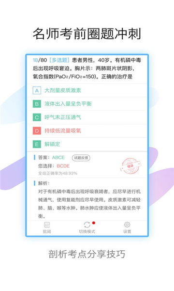 技师高级职称考试宝典图片