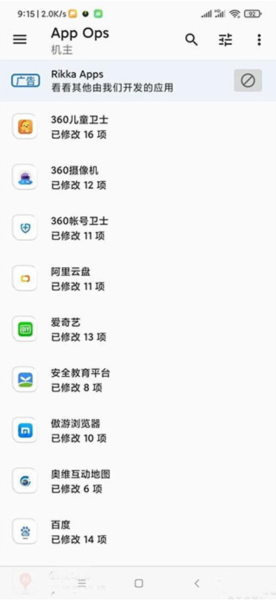 App Ops图片7