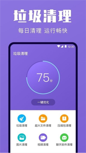 一键清理优化软件截图1