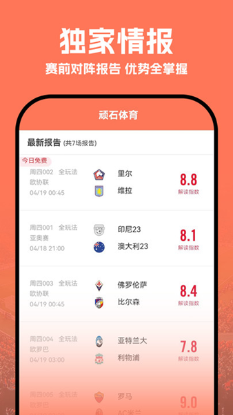 顽石体育app截图4