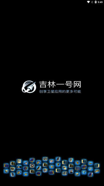 吉林一号网截图1