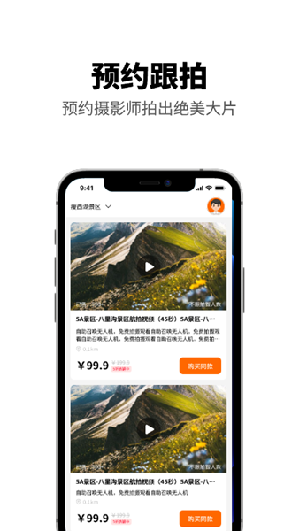 游必有方app截图4