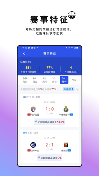 硬球体育app截图3