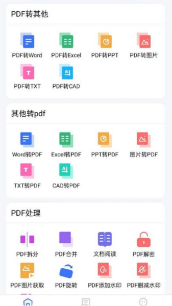 PDF猫PDF转换器图片