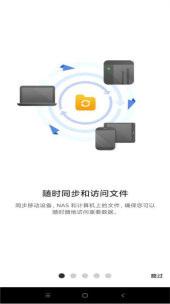 Qsync Pro截图3