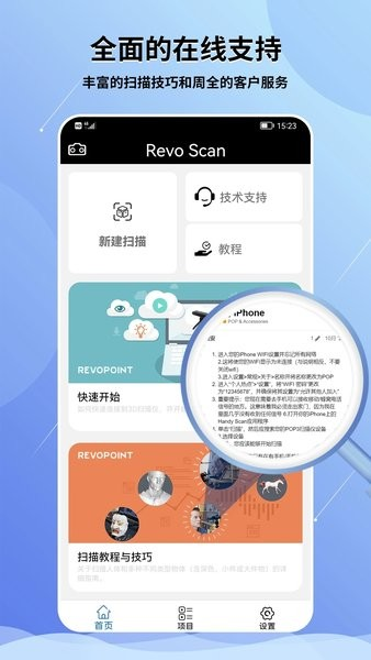 Revo Scan图片