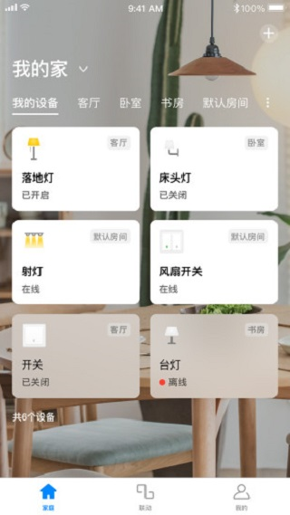 TPLINK智能家居截图5