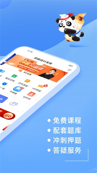 初级会计之了课堂app截图1