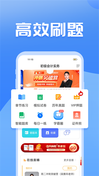 初级会计之了课堂app4