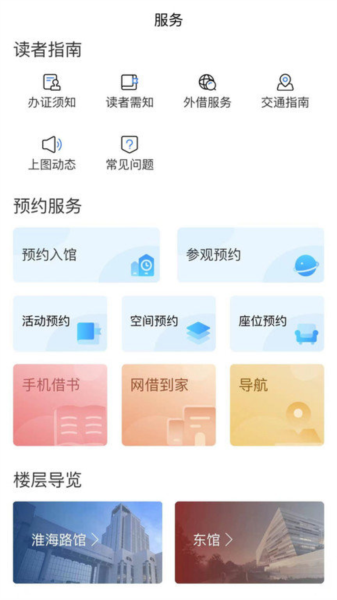 上海图书馆截图1