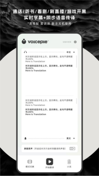 voicepie图片