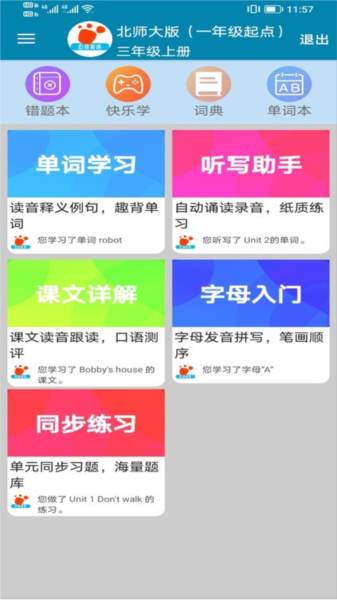 迈级小学英语点读截图1