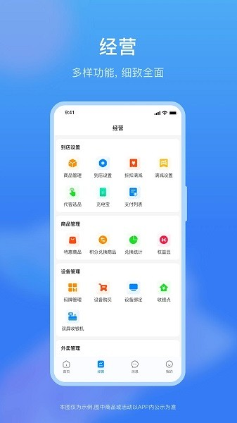 权和益商家版截图1