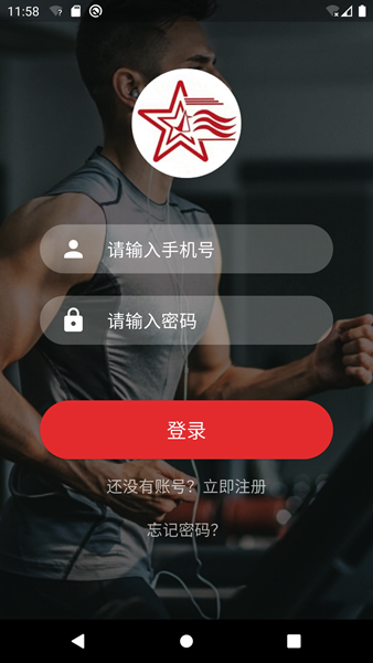 智能运动app截图2