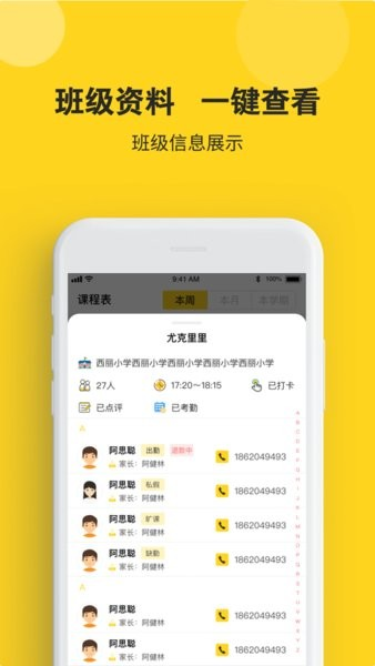 课后云图教师手机端截图1