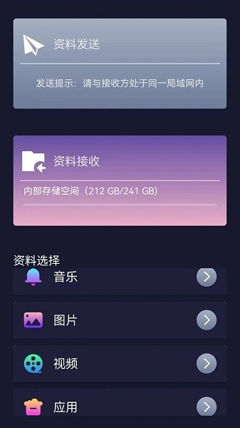 换机助手克隆大师app4