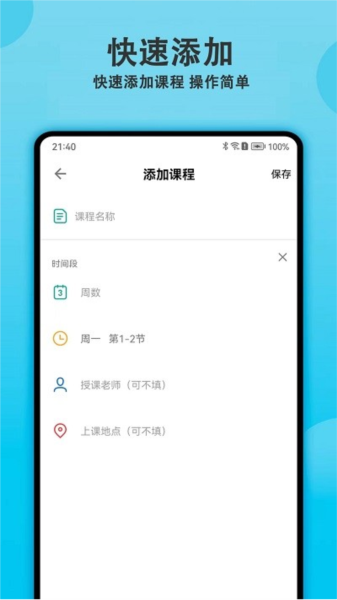 轻记课程表截图1