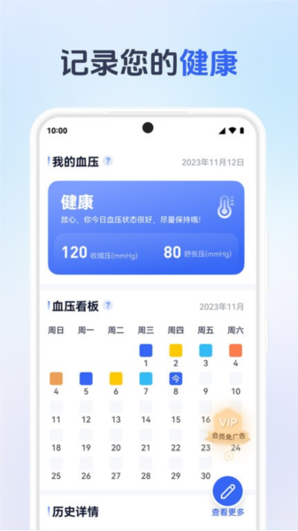 血压血糖宝截图1