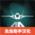  Chinese Version of Built in Modifier for Jet Fighter Simulator
