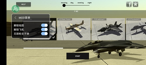 喷气式战斗机模拟器内置修改器中文版截图1