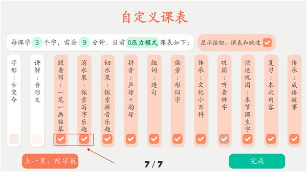 古古识字app图片9