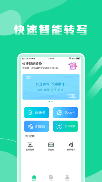 语音转换文字专家app2