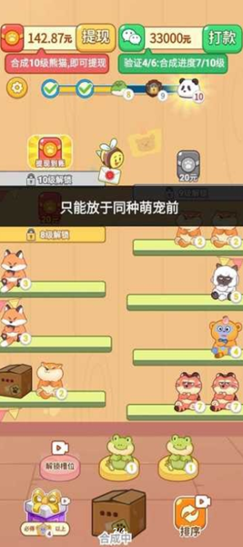 萌宠三合一红包版2